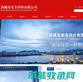 江西通安安全评价有限公司