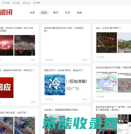 社会看点
