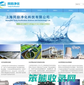 上海同励净化科技有限公司
