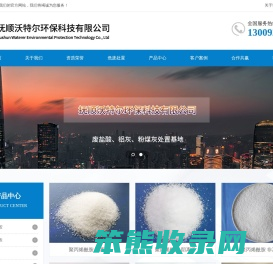 废盐酸厂家,副产盐酸厂家,副产酸厂家,聚合氯化铝厂家,聚氯化铝厂家,铝灰厂家,抚顺沃特尔环保科技有限公司