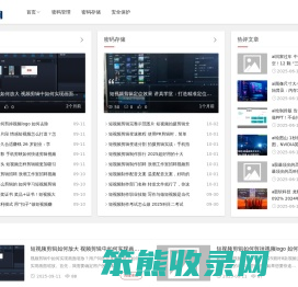 密码管理软件