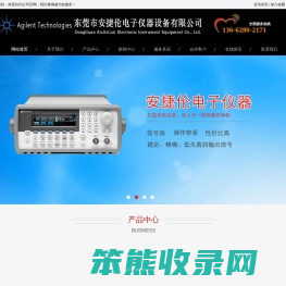 东莞市安捷伦电子仪器设备有限公司