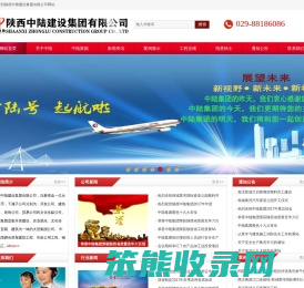 陕西中陆建设集团有限公司