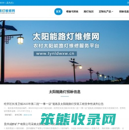 太阳能路灯维修网