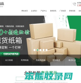 牛皮纸箱厂