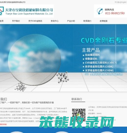 金刚石,CVD金刚石,修整滚轮,散热片,光学窗口,欢迎访问天津市宝利欣超硬材料有限公司官网!