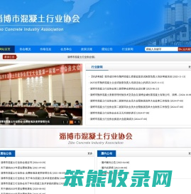 淄博市混凝土行业协会