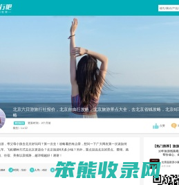 北京旅游6天多少钱？北京六日游旅行社报价