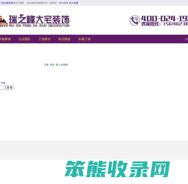 瑞之峰装饰工程限公司