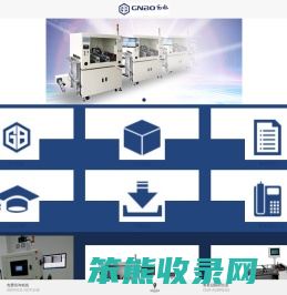 深圳市冠标自动化设备有限公司