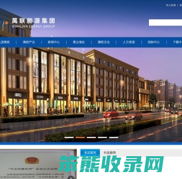 万联能源集团有限公司