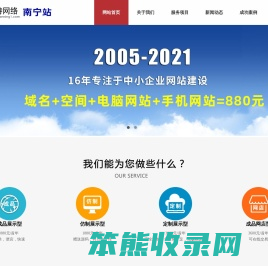 南宁网站建设