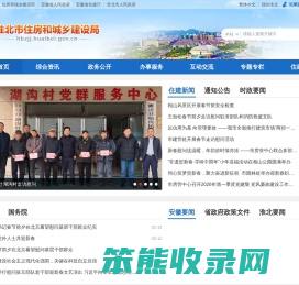 淮北市住房和城乡建设局