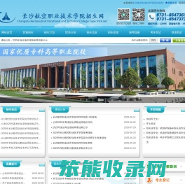长沙航空职业技术学院招生网