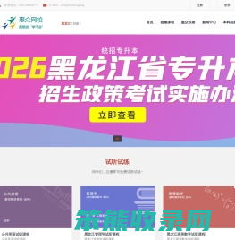 黑龙江专升本惠众网校
