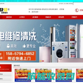 义乌刘氏家电维修网