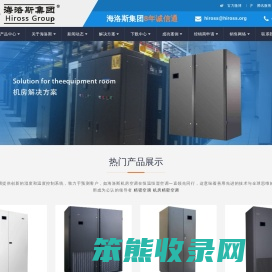 海洛斯集团(深圳)有限公司