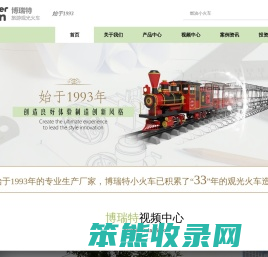 天津市博瑞特旅游观光火车有限公司