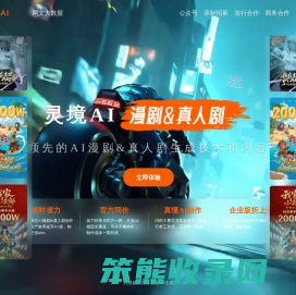 灵境AI