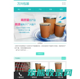 辽阳市万兴包装制品厂