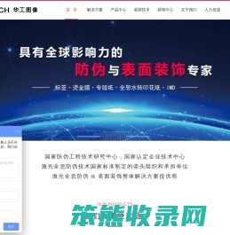 全息防伪,全息水转印,镭射包装丨武汉华工图像技术开发有限公司