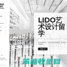 LIDO国际艺术教育
