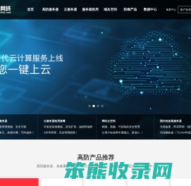 高防服务器