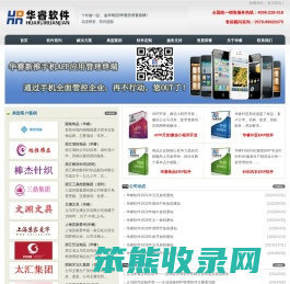 义乌华睿软件公司