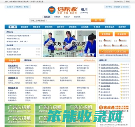 银川家政