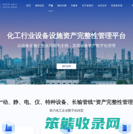 设备设施资产完整性管理平台
