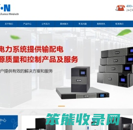 伊顿UPS电源