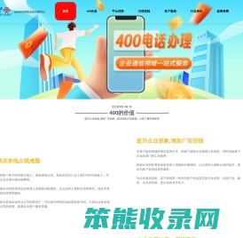 登烈通400电话办理业务受理中心.400客服热线在线申请办理.400号码办理选号.400电话申请办理官网【登烈通400业务中心】