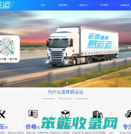 易运运