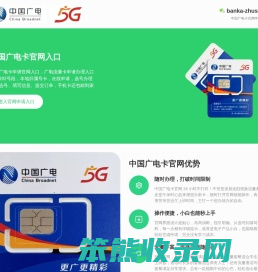 中国广电卡官网