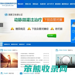 济南长征疑难病研究所