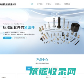 鱼尾螺丝
