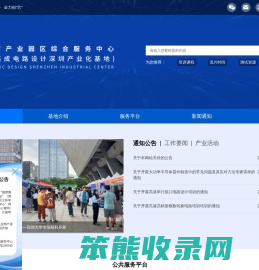 国家集成电路设计深圳产业化基地网