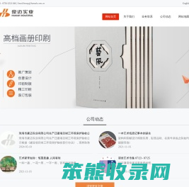珠海市豪迈实业有限公司