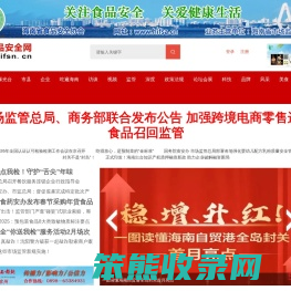 海南食品安全网