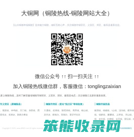 铜陵热线