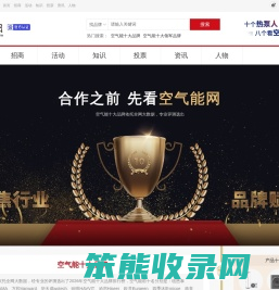 空气能十大品牌