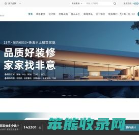珠海装修设计