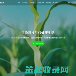 东晓生物科技股份有限公司
