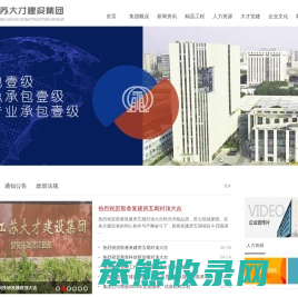 江苏大才建设集团有限公司