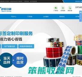 深圳不干胶标签