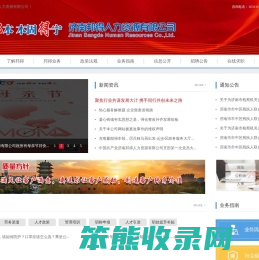 济南邦得人力资源有限公司