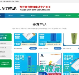 东莞市至力电池有限公司