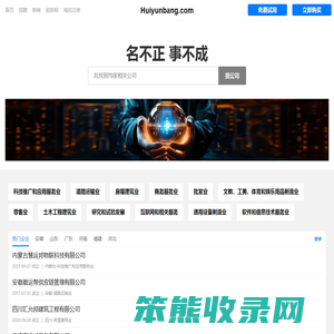 慧运邦有限公司