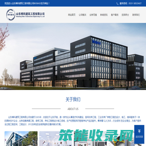 山东博科建筑工程有限公司BIOBASE