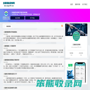 三国信息发布网